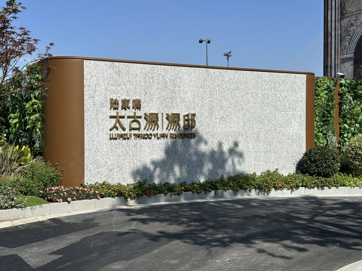 陆家嘴太古源·源邸即将加推新品 宽幕江景大宅样板间即将璀璨亮相