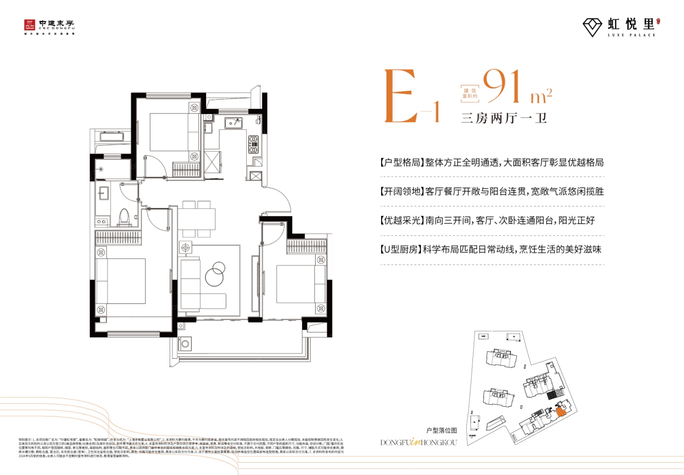 E-1户型