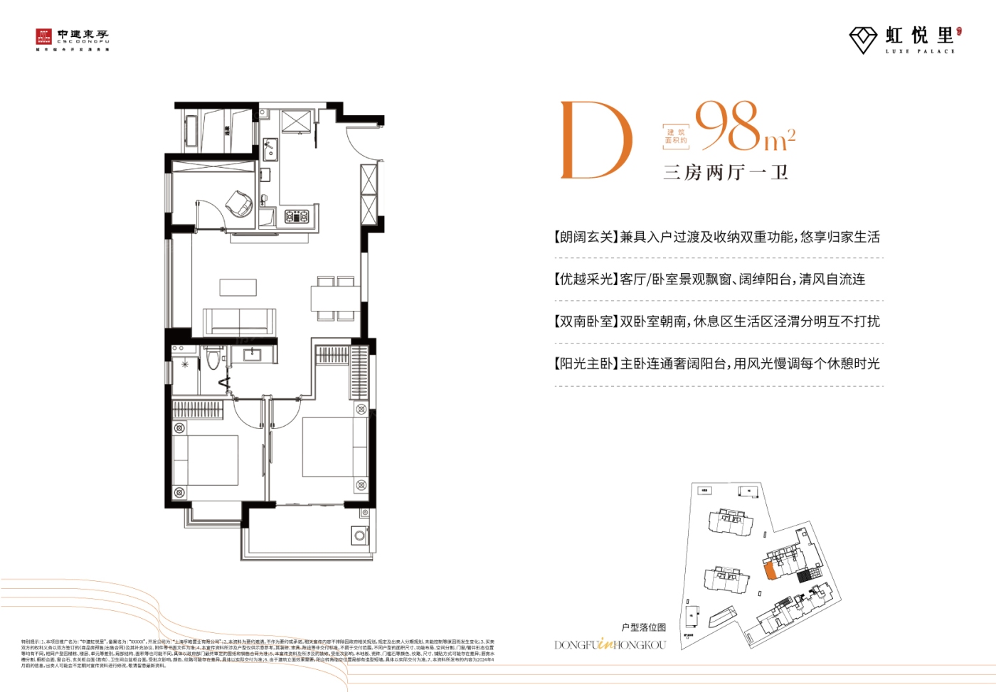 D户型