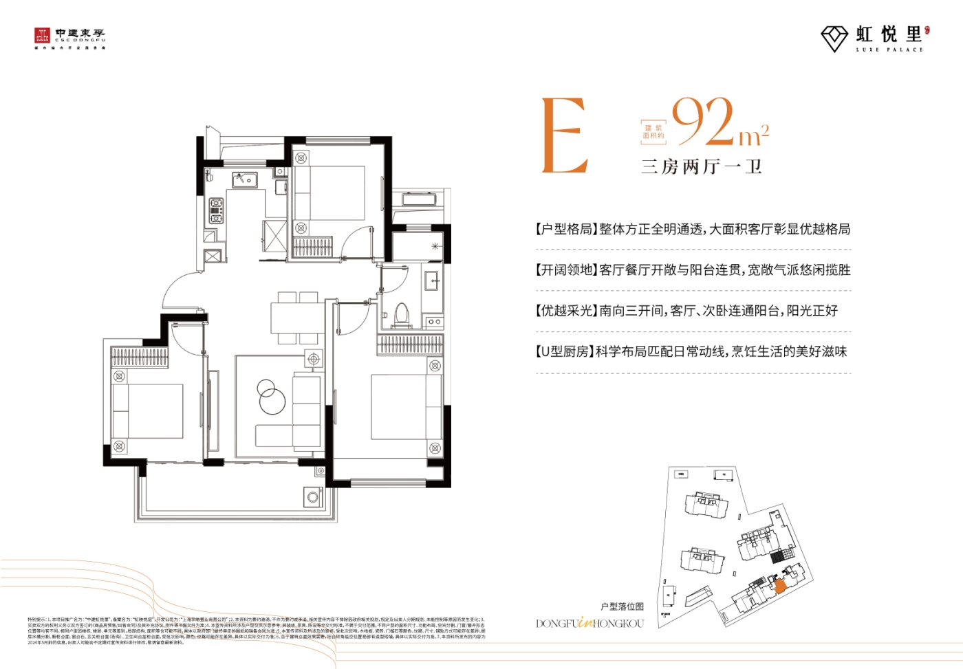 E户型