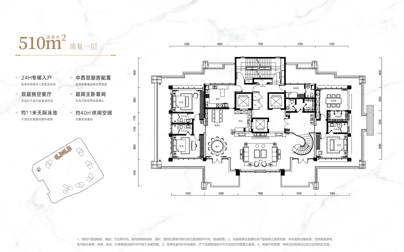 510㎡顶复户型