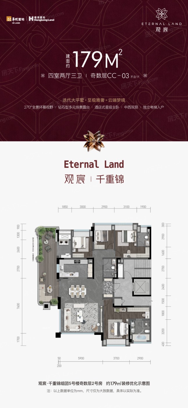 千重锦 179㎡户型