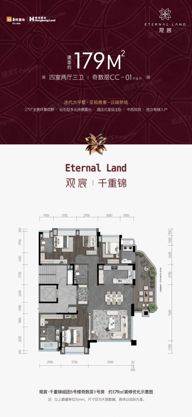 千重锦 179㎡户型