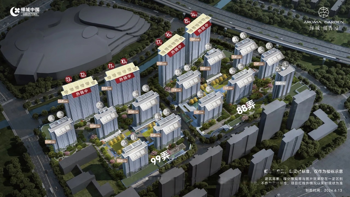 绿城·留香园